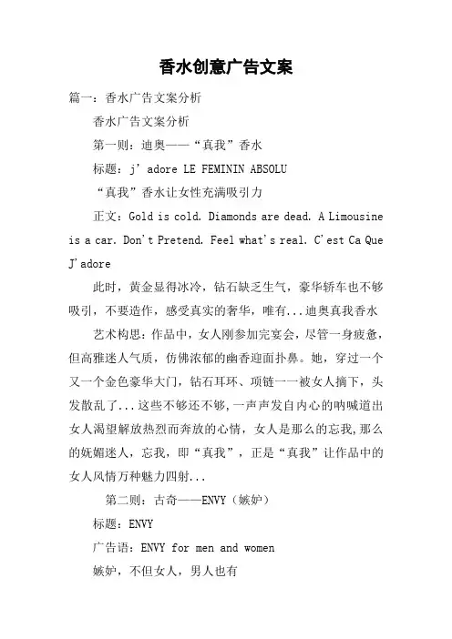香水创意广告文案