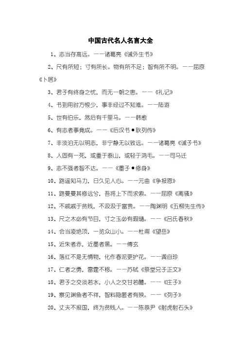 中国古代名人名言大全
