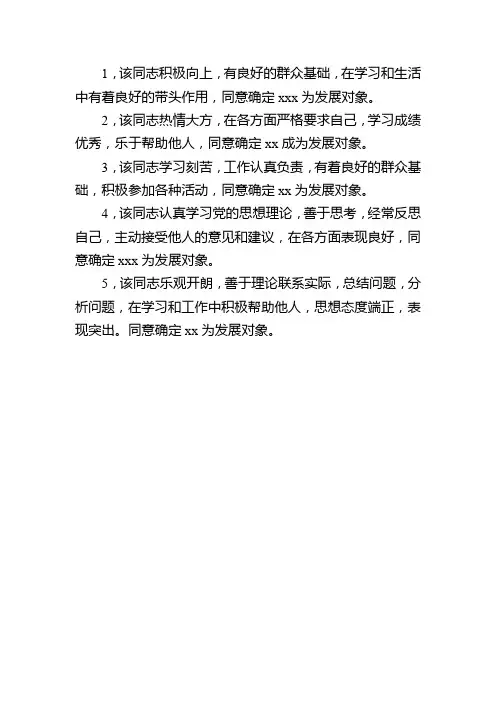 发展对象申请理由200字