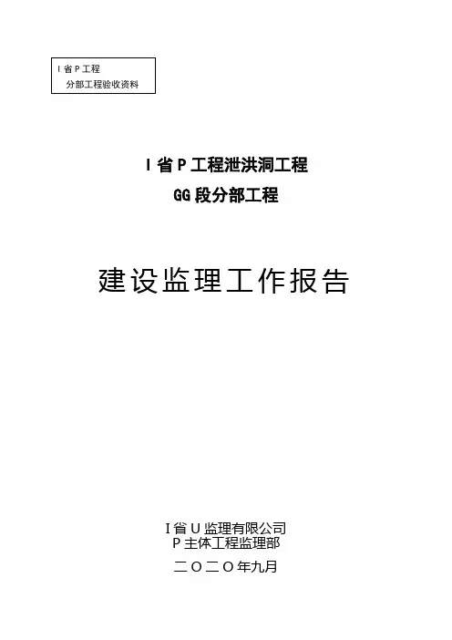 水利工程建设监理工作报告(