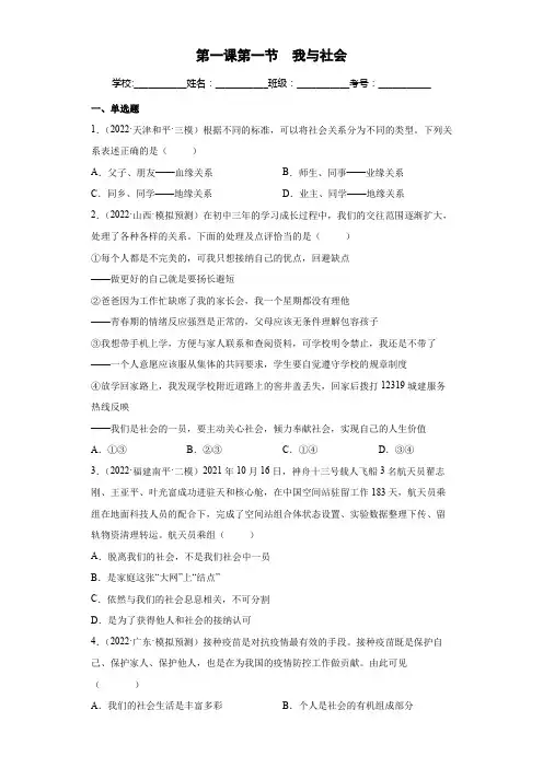 1-1  我与社会(练习)(解析版)