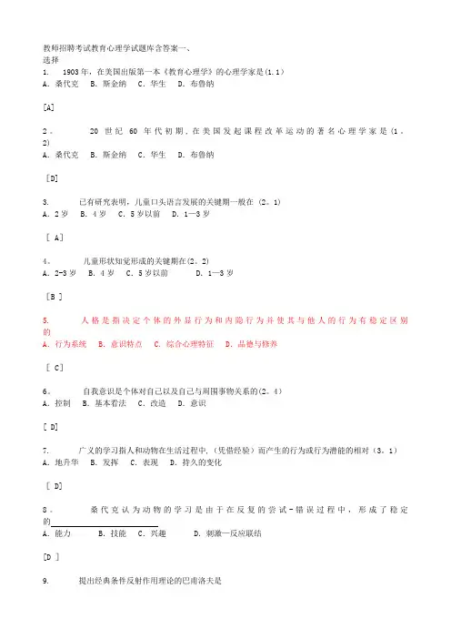 教师招聘考试教育学、教育心理学、心理学试题库3000题含答案