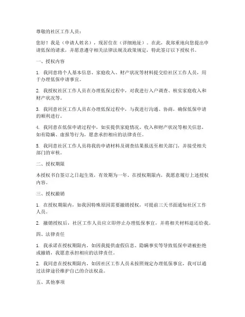 低保要签授权书