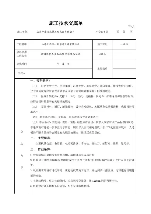 (完整版)轻钢龙骨隔墙技术交底