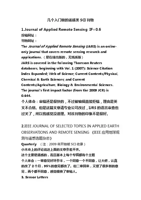 几个入门级的遥感类SCI刊物