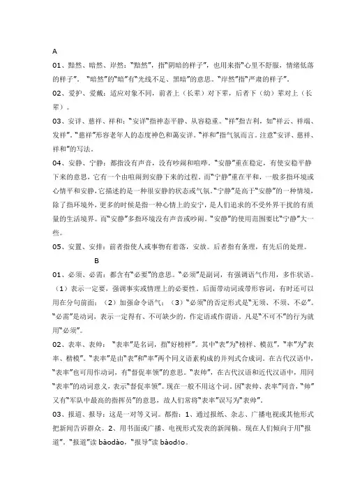 同义词归纳290个