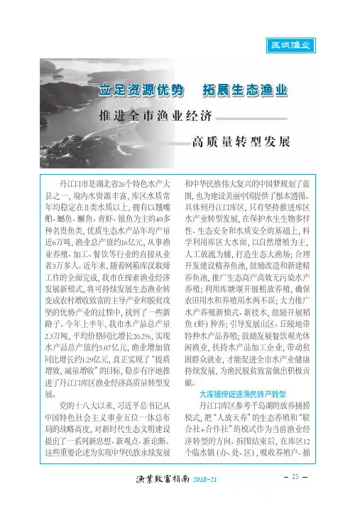 立足资源优势 拓展生态渔业 推进全市渔业经济高质量转型发展