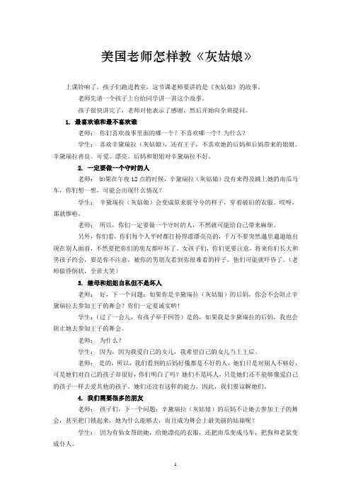 美国老师怎样教《灰姑娘》