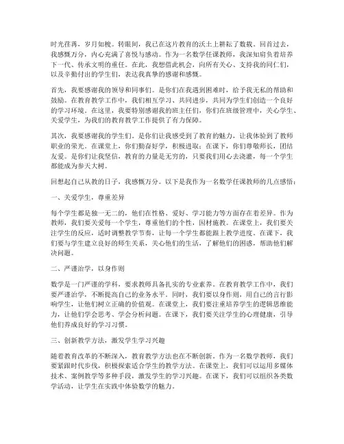 数学任课教师感言