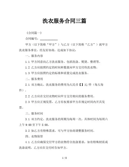 洗衣服务合同三篇