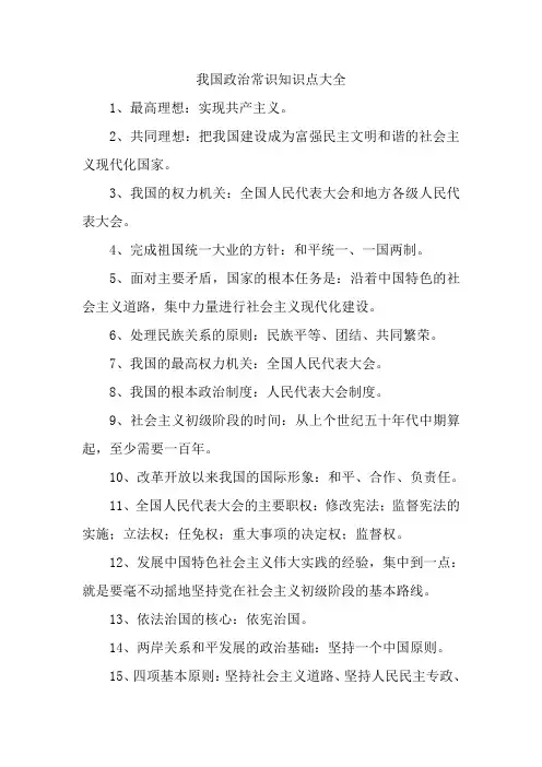 我国政治常识知识点大全