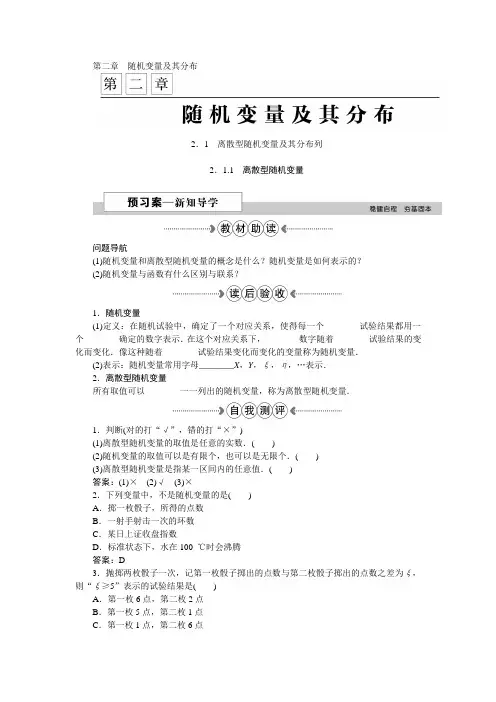高中数学必修2-3第二章2.1 2.1.1离散型随机变量