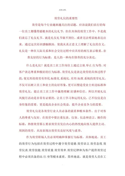 服务礼仪的重要性