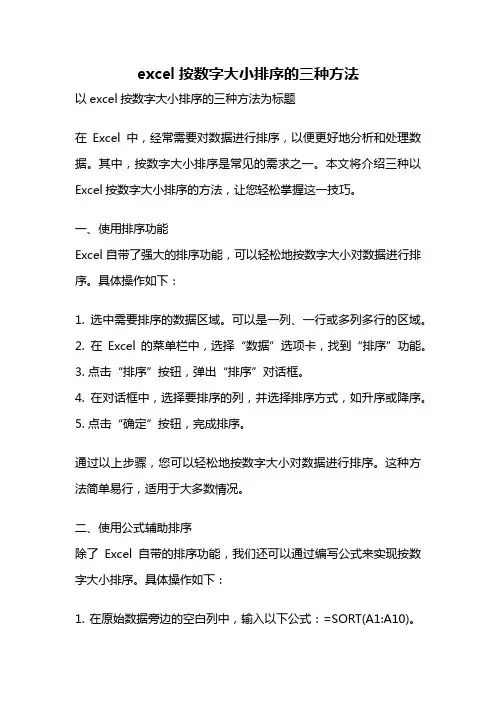 excel按数字大小排序的三种方法