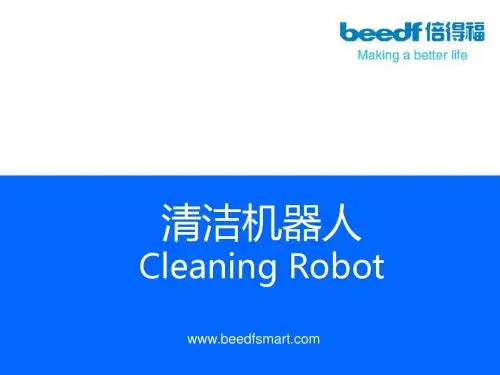 德国beedf倍得福品牌之清洁机器人