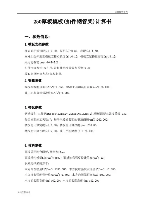 地下室顶板支模方案250厚板模板