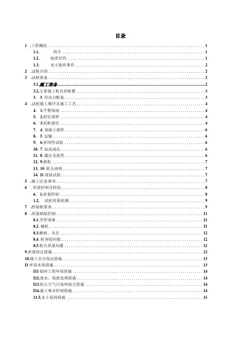 铁路路基CFG桩试桩专项方案详细版