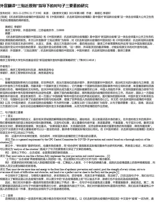 外宣翻译“三贴近原则”指导下的对句子三要素的研究
