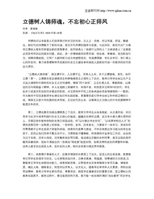 立德树人铸师魂,不忘初心正师风