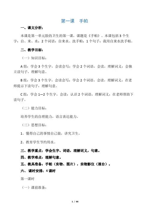培智生活语文第三册教案
