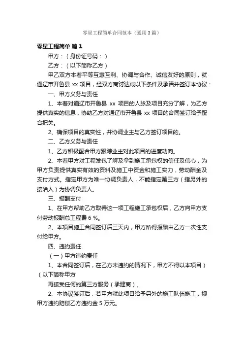 零星工程简单合同范本（通用3篇）