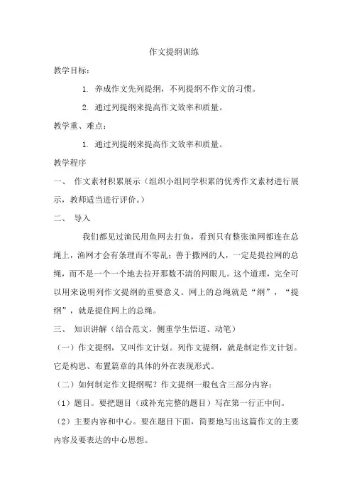 作文提纲训练