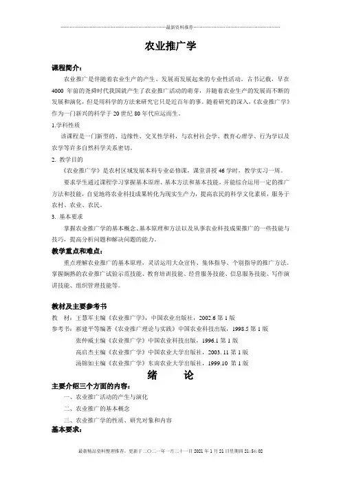 第一章 农业推广学绪论