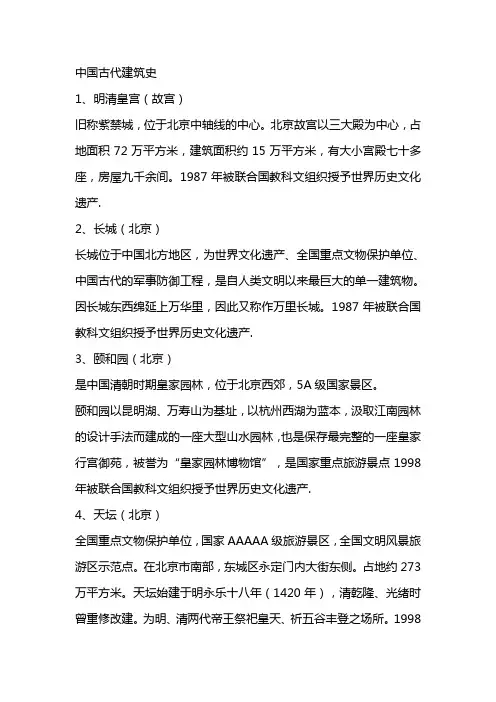 中国古代建筑史