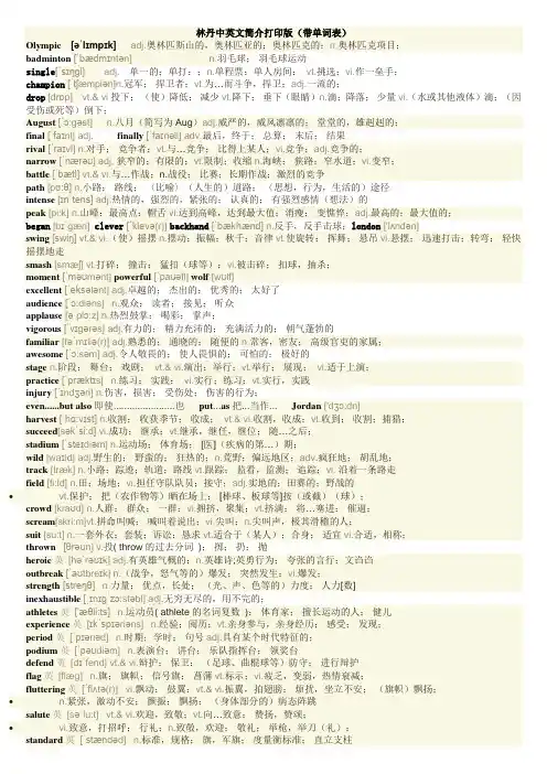 林丹中英文简介及翻译带单词表