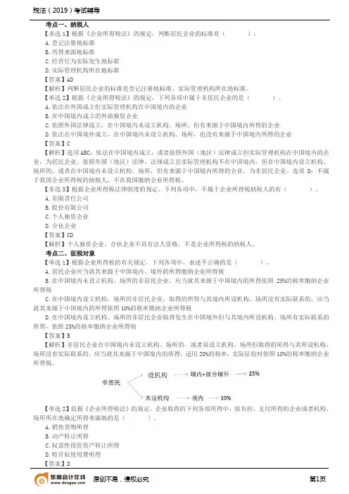 【实用文档】企业所得税法