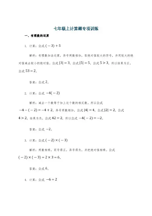 七年级上计算题专项训练