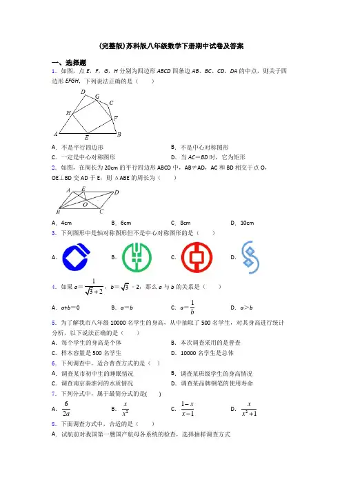 (完整版)苏科版八年级数学下册期中试卷及答案