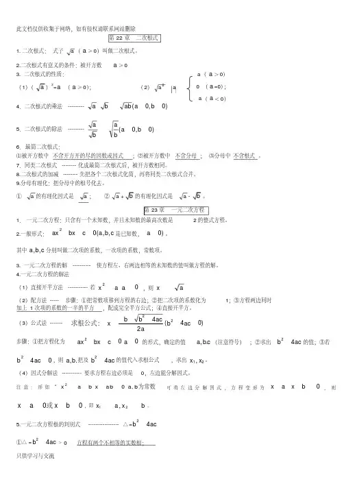 华师大版九年级数学上册知识总结华师版培训讲学