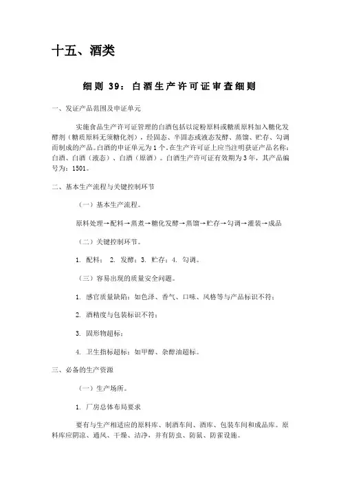 酒类生产许可证审查细则