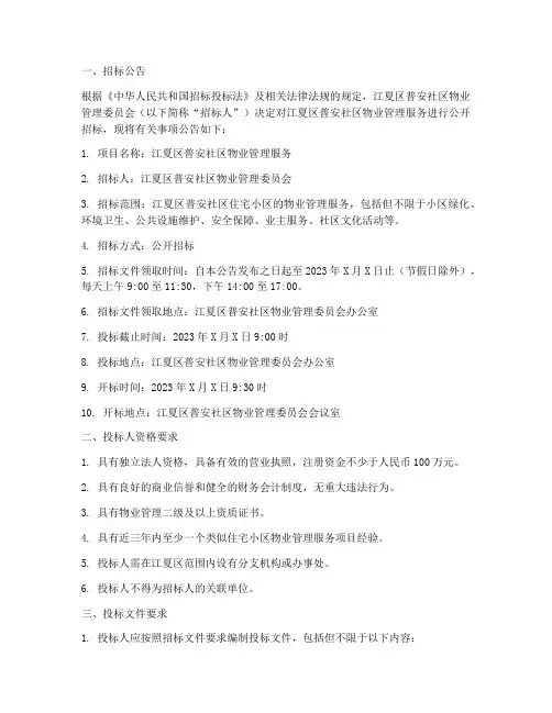 江夏区普安社区物业招标