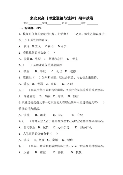 来安职高《职业道德与法律》期中试卷