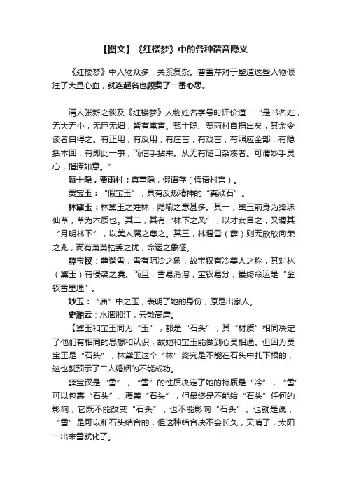 【图文】《红楼梦》中的各种谐音隐义