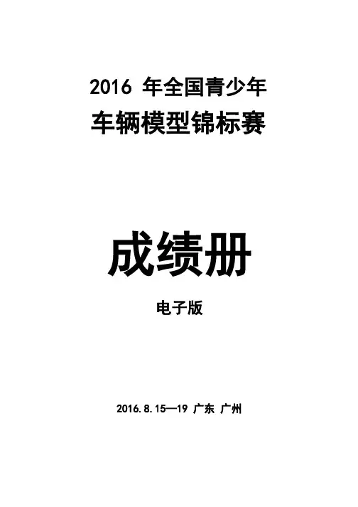 车辆模型锦标赛
