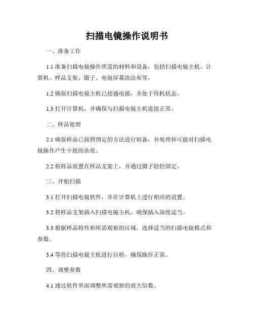扫描电镜操作说明书