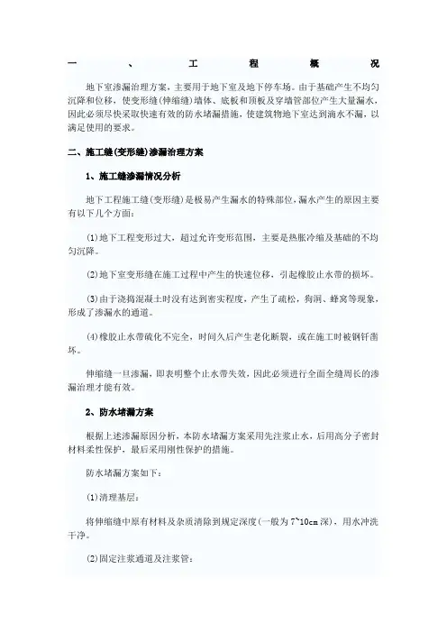 地下室渗水处理方案 