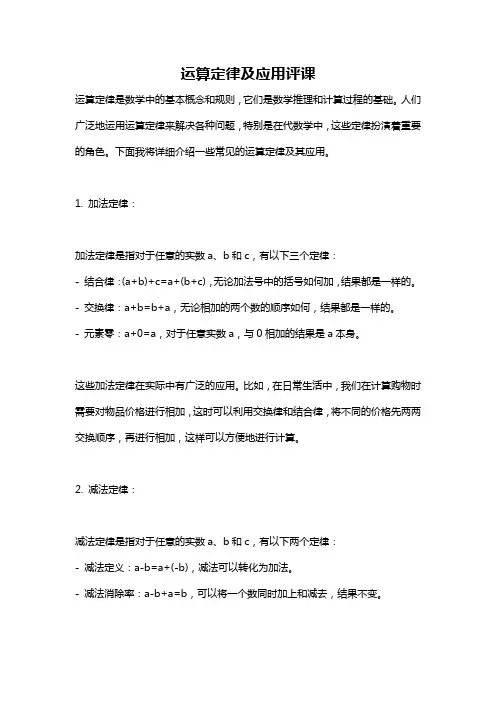 运算定律及应用评课