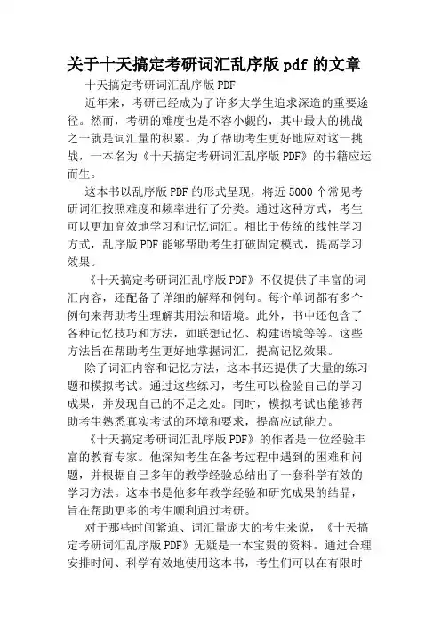 关于十天搞定考研词汇乱序版pdf的文章