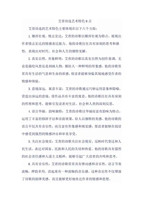 艾青诗选艺术特色6点