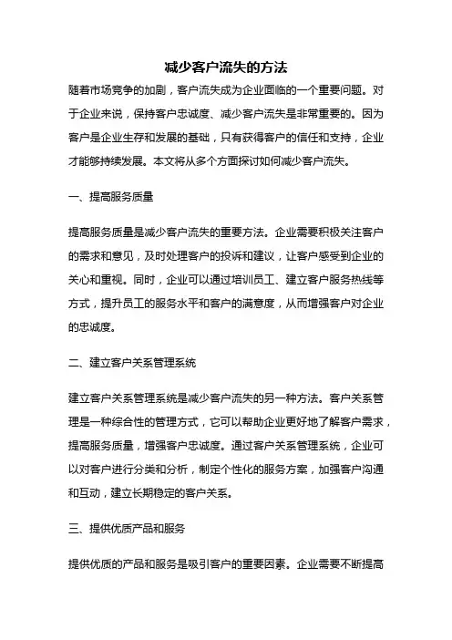 减少客户流失的方法