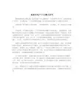 旅游房地产开发模式研究