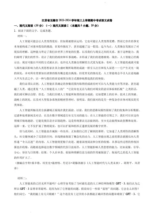 无锡市2023-2024学年高三上学期期中教学质量调研测试语文试题(含答案)