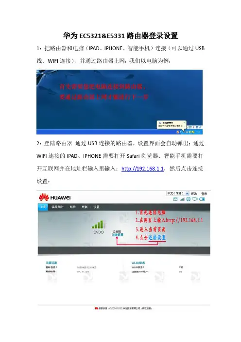 EC315一元5小时登录设置