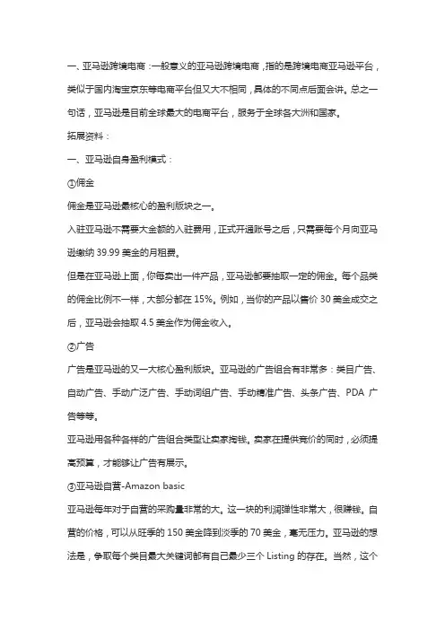 亚马逊电商