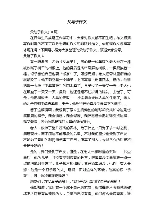 父与子作文（10篇）