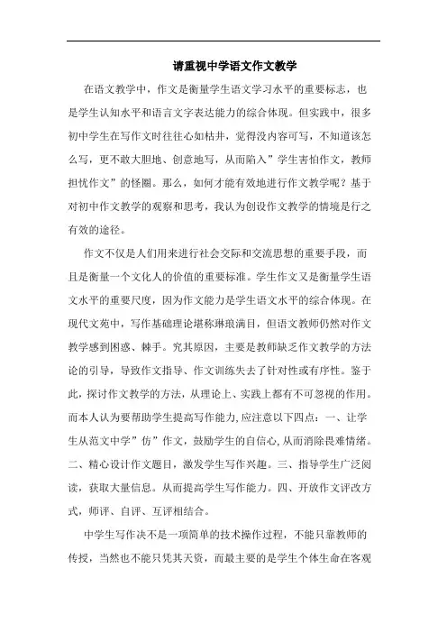请重视中学语文作文教学论文